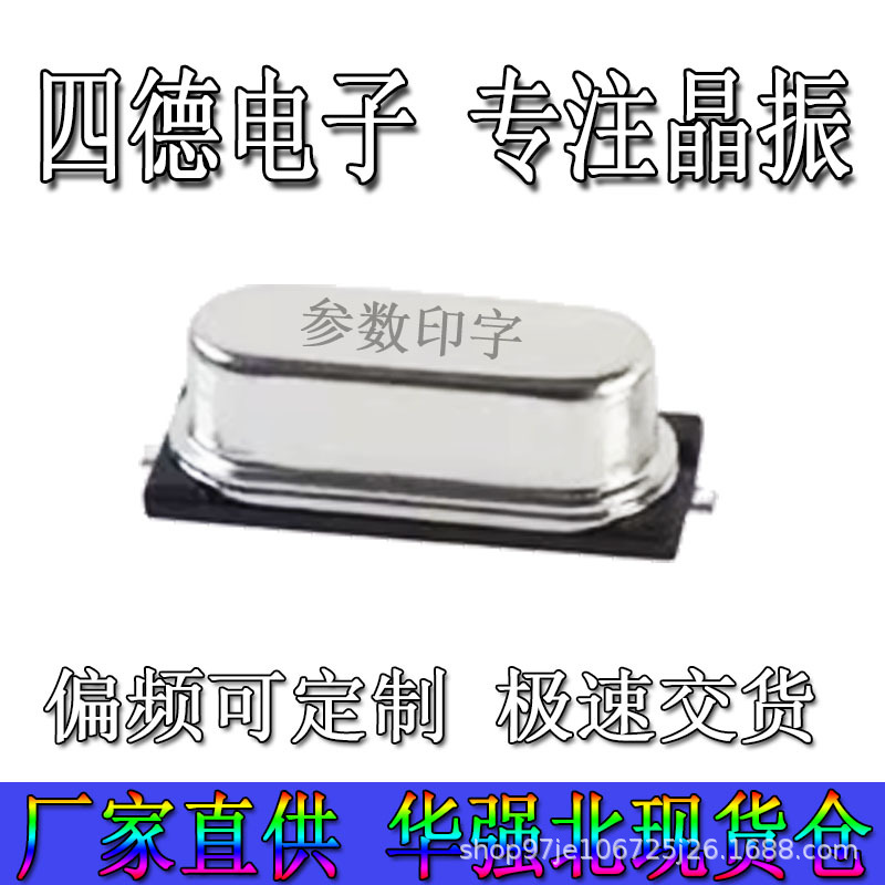 HC-49SMD贴片晶振33.8688MHZ 20PF 20PPM高精度石英晶振谐振器2脚