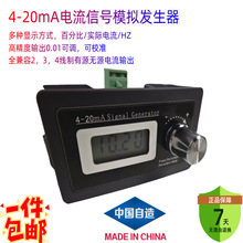 4-20mA信号发生器-兼容2、3、4线制模拟传感器变送器电流精准输出