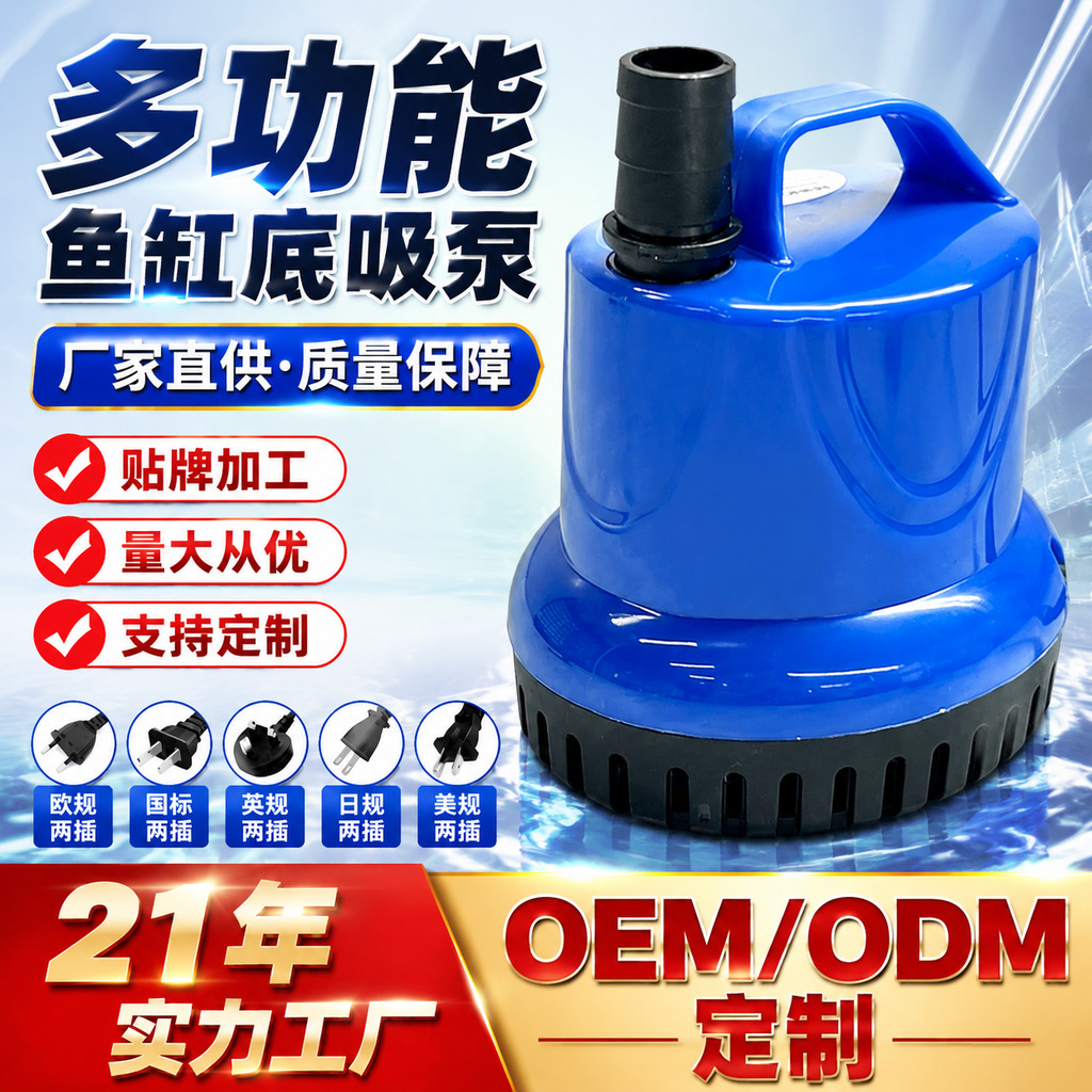 代发美规欧规潜水泵小型抽水泵底吸水泵鱼缸换水循环泵