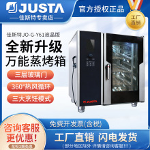 佳斯特JO-G-Y61天然气带锅炉液晶版商用烤箱大型燃气万能蒸披萨