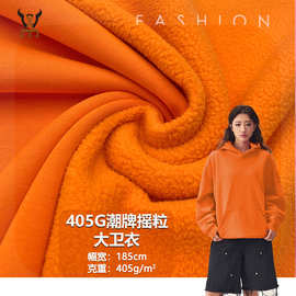 冬款405G潮牌摇粒大卫衣 潮牌摇粒卫衣加绒布卫衣外套 套装服装布