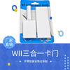 跨境维修换WII三合一卡门SD扩展槽挡板wii replacement doors