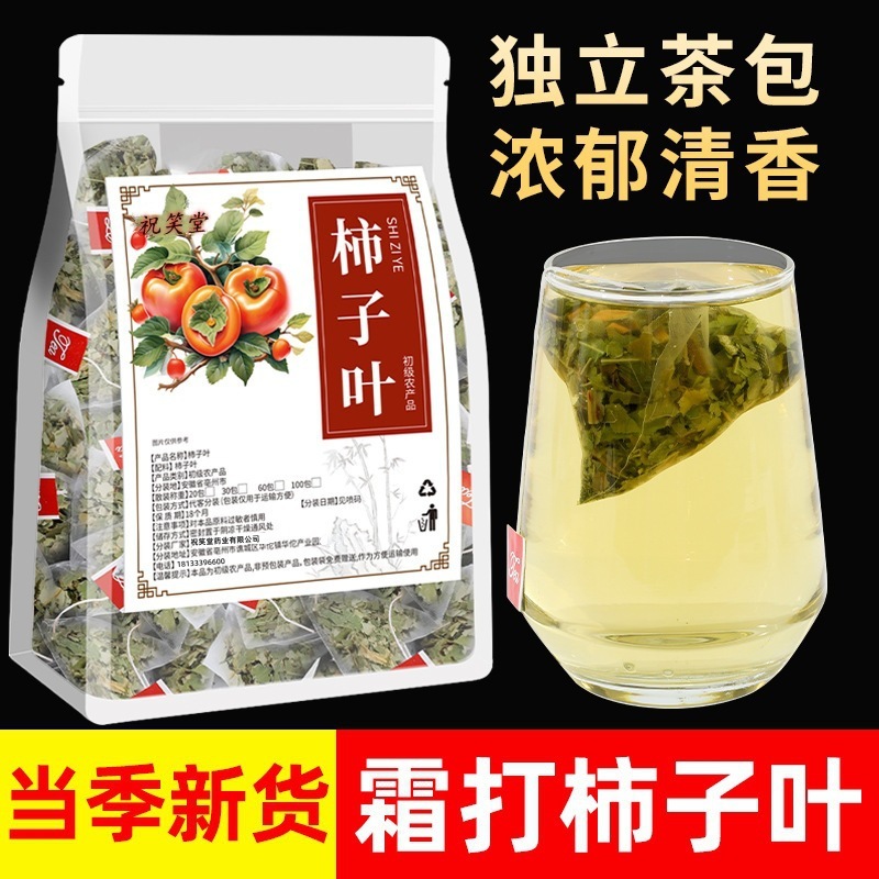 柿の葉茶、柿の葉霜降り、新鮮な柿の葉水浸しティーバッグ、Douyin Kuaishou eコマース生放送、卸売|undefined