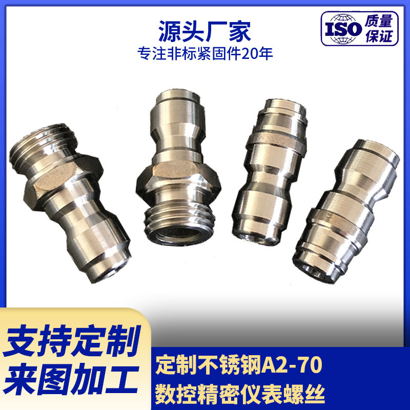 供应不锈钢S304管螺纹G1/4螺丝  数控车床精密紧固件 来图来样