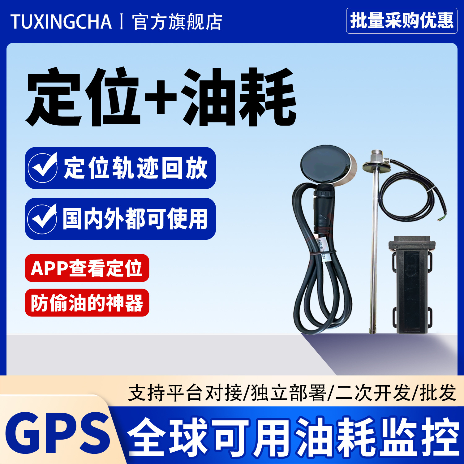 트럭 연료 소비 모니터링 GPS 엔지니어링 차량 초음파 연료 탱크 연료량 도난 방지 경보 정방향/역방향 혼합 운전 버스