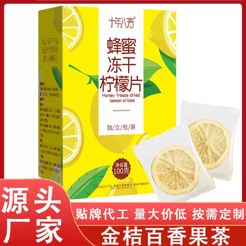 [现货批发]蜂蜜冻干柠檬片独立包装花果茶批发蜂蜜柠檬片泡水