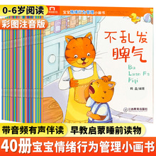 全套40册 儿童故事书睡前0-3-6岁幼儿绘本阅读书籍幼儿园小中大班
