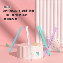 适用Applepencil3(USB-C)电容笔保护套防摔ipad Pencil三代保护壳