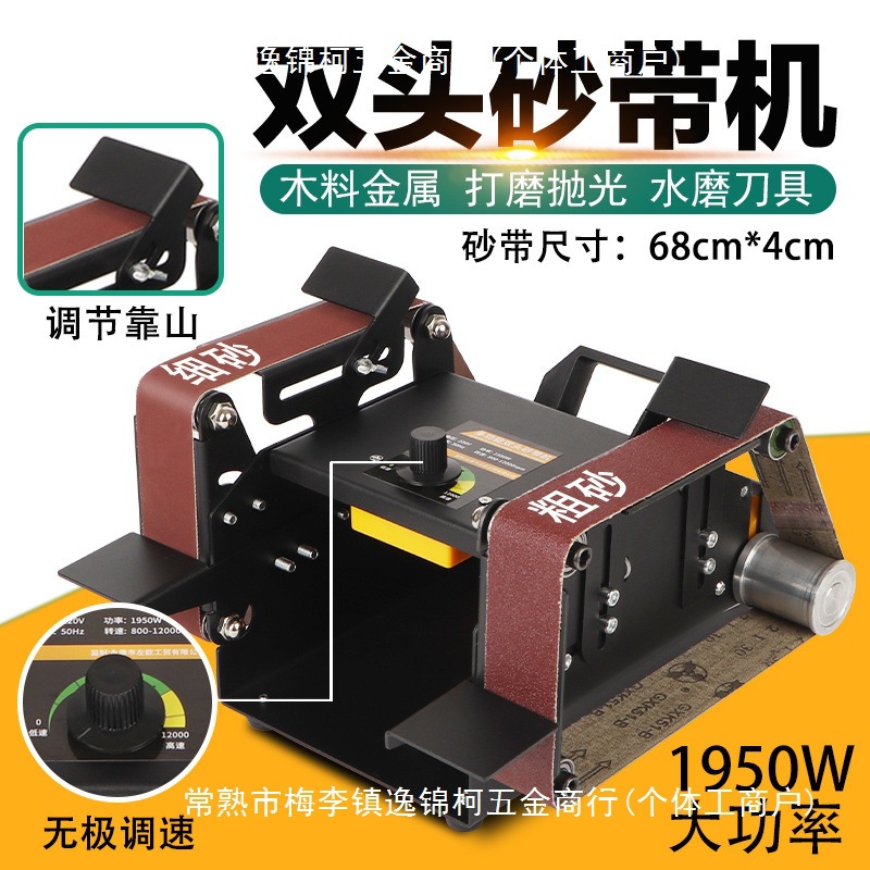 1950瓦台式多功能水磨砂带机家用磨刀机修边机打磨机抛光木工金属