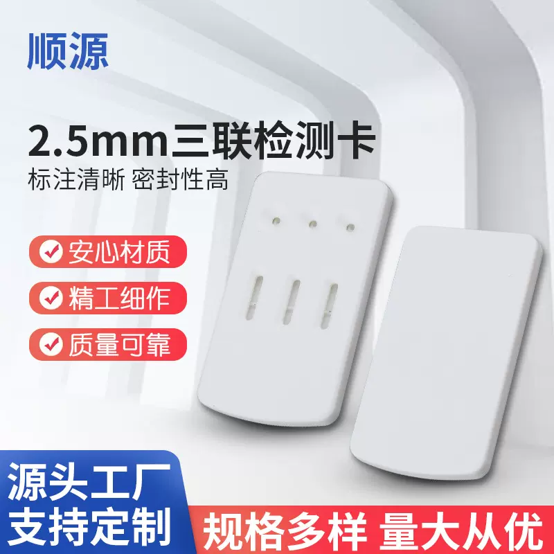 2.5mm三联检测卡 病毒检测卡 体外试剂诊断金标测试卡金卡外壳