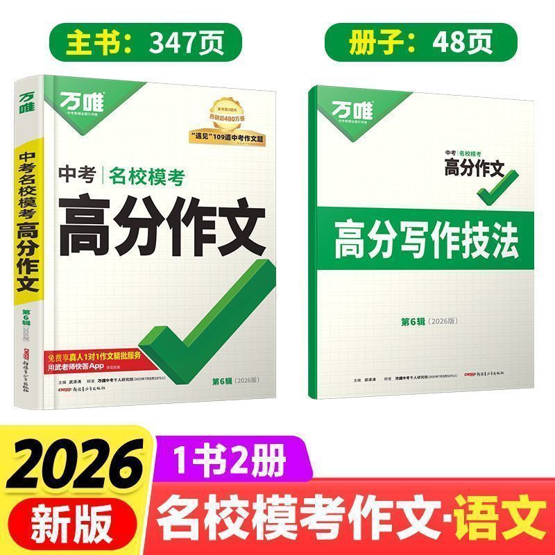 2026万唯中考语文英语名校模考高分作文范文大全满分写作技法|undefined