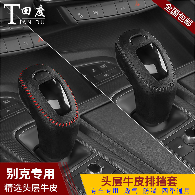 11-23種類のビュイックGL8専用のハンドルカバーGL8 es 28t 25s本革のシフトカバーの保護カバー|undefined