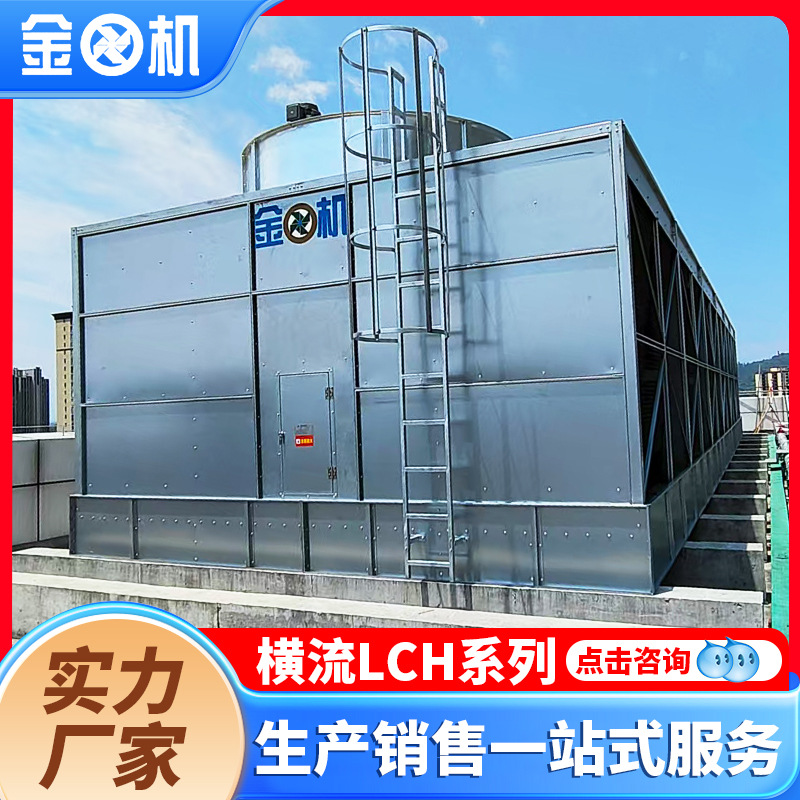 冷却塔方形冷风机横流全钢开放式循环喷淋水降温设备