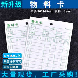 仓库存料卡物料收发卡进销存卡双面材料卡物料卡生产流程卡标示卡