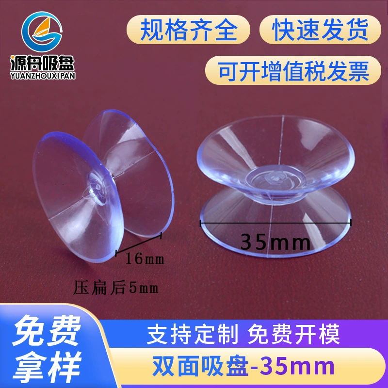 Производитель в наличии 35 мм детская Двусторонняя присоска для столовых приборов ПВХ прозрачный журнальный столик присоска стеклянная прозрачная присоска