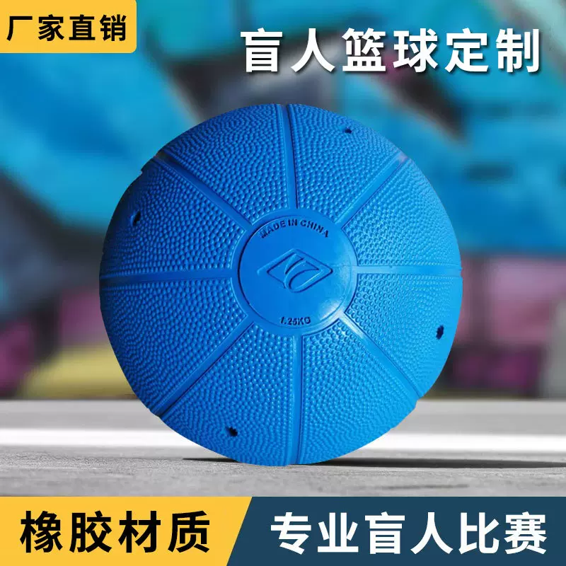 跨境爆款盲人篮球成人橡胶篮球专业比赛跨境专用现货批发厂家直销