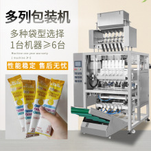 定制奶粉八列包装机 驼奶粉多列包装机 冲调饮料粉末全自动包装机