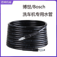 速卖通Bosch博世洗车水管家用清洗机高压防爆耐磨洗车管快插接头