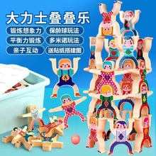 兒童大力士疊疊樂平衡益智積木游戲玩具疊疊高男女孩游戲玩具