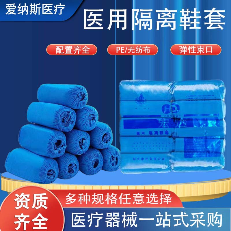 Medical Disposable Non-woven Shoe Cover Indoor Plastic PE Shoe Cover with Rubber Band for Medical Use Isolation Boot Cover Thickened