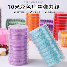 迷你0.8mm彩色扁丝弹力线小卷10米DIY手工串珠石榴石珠宝线材配件