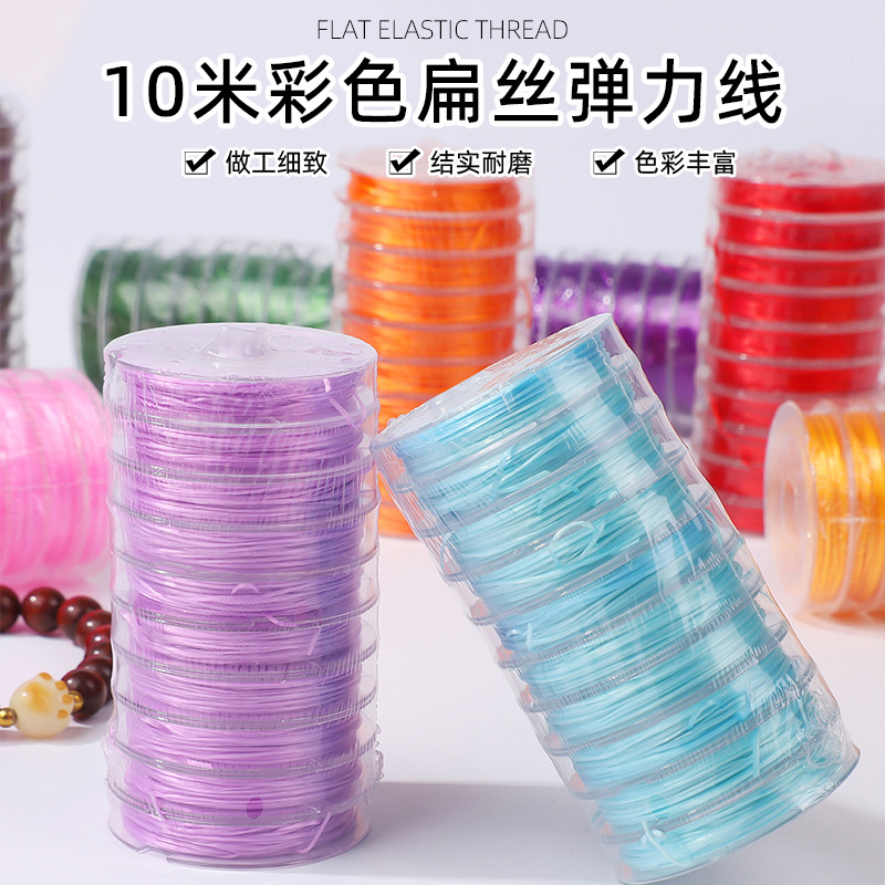 迷你0.8mm彩色扁丝弹力线小卷10米DIY手工串珠石榴石珠宝线材配件