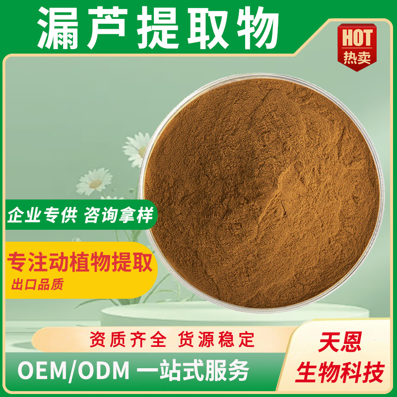 漏芦提取物30:1 水溶漏芦粉高比例萃取 狼头花浓缩粉工厂现货包邮