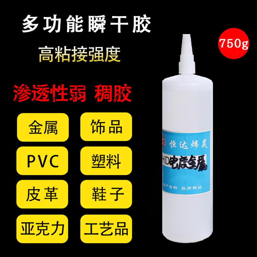 502胶水电镀胶磁铁合金不锈钢焊接剂金属胶水强力粘铁镀金强力胶