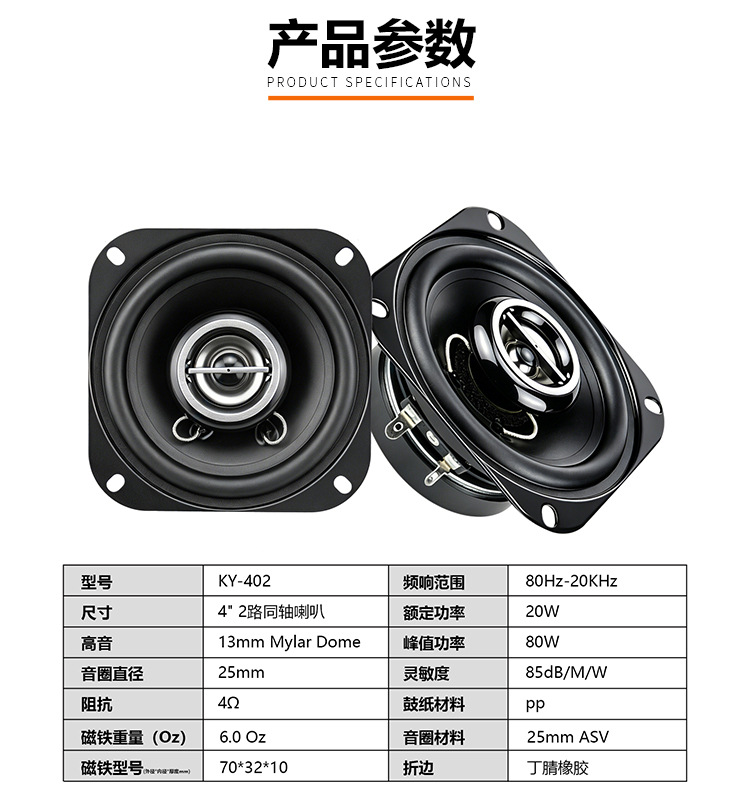 Factory wholesale car audio 4inch coaxial speaker high-power car audio system for non-destructive upgrade of car door speakers