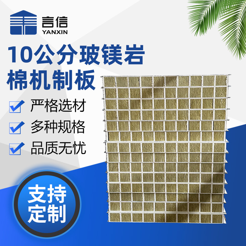 10公分玻镁岩棉机制板 隔热消音抗老化防火板彩钢夹芯板定制加工