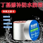 丁基防水胶带屋顶防水强力自粘卷材房顶防水胶补漏裂缝渗水防水贴