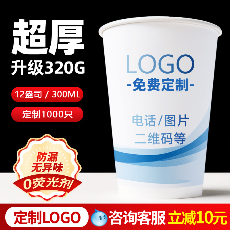 1000 vasos de papel publicitarios, logotipos impresos, vasos de papel desechables, vasos de agua de oficina domésticos engrosados y a prueba de escaldaduras comerciales