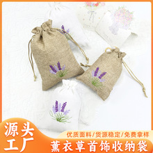 薰衣草棉布刺绣抽绳束口麻布袋首饰化妆品香囊包装收纳袋