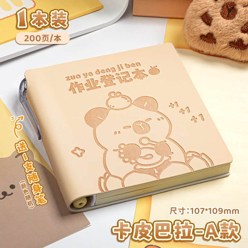 四季年华卡皮巴拉作业登记本自带笔插学生抄记本记录本便携笔记本|undefined