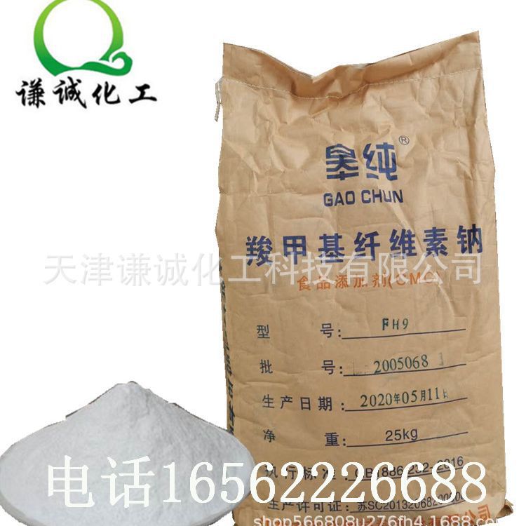食品级羧甲基纤维素钠 CMC食品增稠稳定剂 FH9型 耐酸纤维素