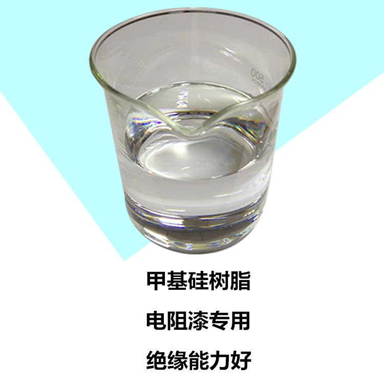 广州厂家销售电阻漆用硅树脂 电子包覆材料用有机硅树脂