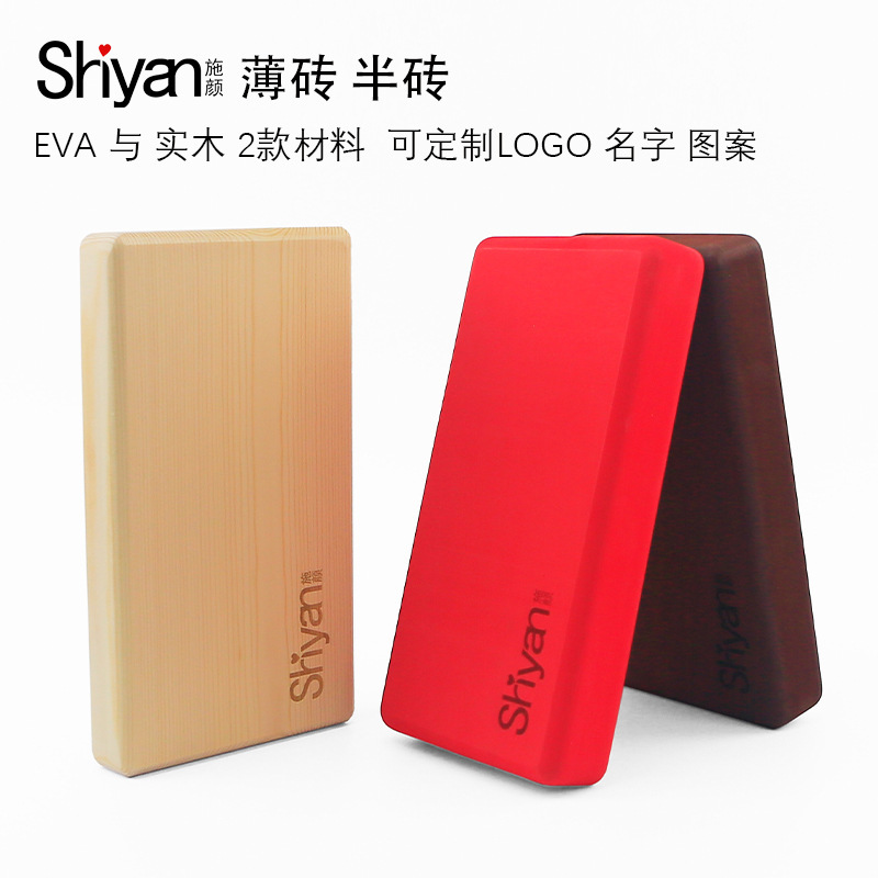 Shiyan Yoga Thin Brick Eva Yoga Brick Thin Brick Half Brick Integrated Solid Wood Brick Pine 1/2 Brick Auxiliary Brick Shiyan Yoga Thin Brick Eva Yoga Brick Thin Brick Half Brick Integrated Solid Wood Brick Pine 1/2 Brick Auxiliary Brick