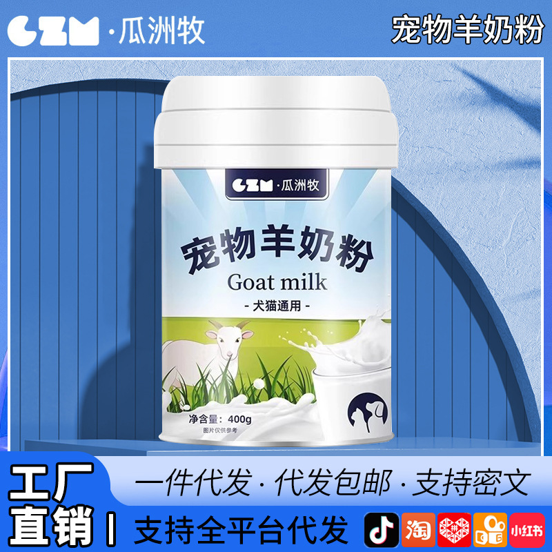 Goat Milk Powder for Dogs, Puppies, Pets, Puppies, Special Probiotics for Cats, Kittens, Corgis, Puppies, Adult Dogs, for Dogs