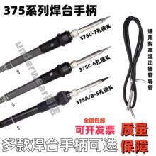 375A375B+375C+通用自动出锡焊台烙铁手柄出锡导管焊锡机烙铁配件