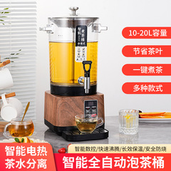 智能煮茶桶分体式泡茶桶全自动煮茶机开水桶加热保温大容量煮茶器