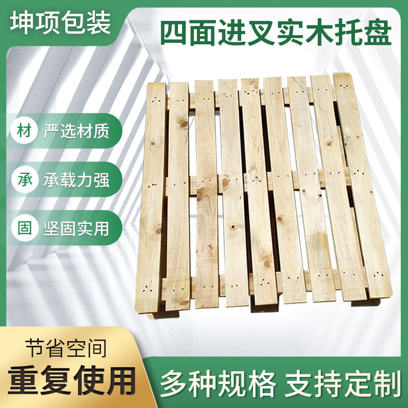免熏蒸木托盘物流木制仓储实木栈板叉车卡板垫四面进叉厂家