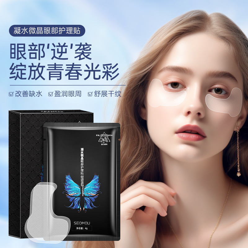 Shihou 凝縮水微結晶アイマスクケアパッチ卸売ライトダークサークル魚尾アイマスク引き締め輪郭アイパッチ配送|undefined