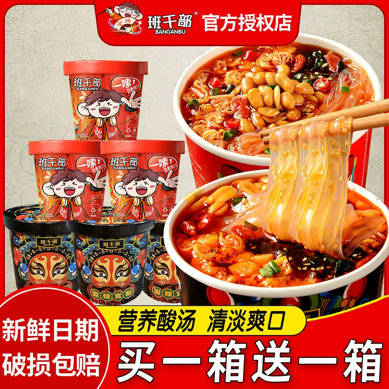 Класс приветствует горячий и кислый порошок Чунцин горячий и кислый порошок