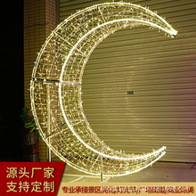 户外防水装饰摆件月亮造型灯景观亮化彩灯中秋灯光节发光月亮星星