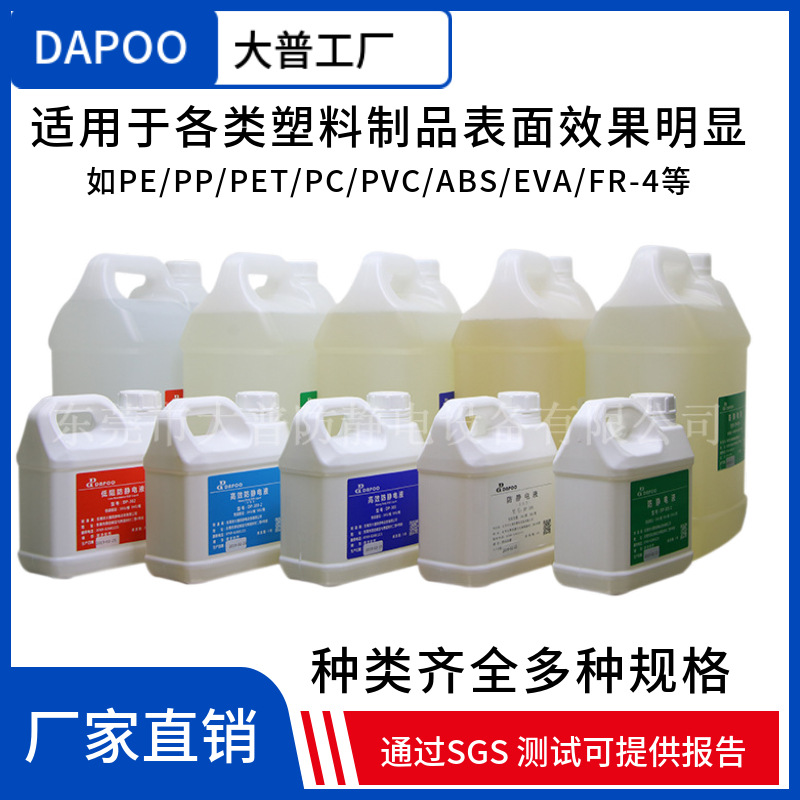 低阻静电液10的6次方静电液塑料溥腊专用静电液抗静电剂