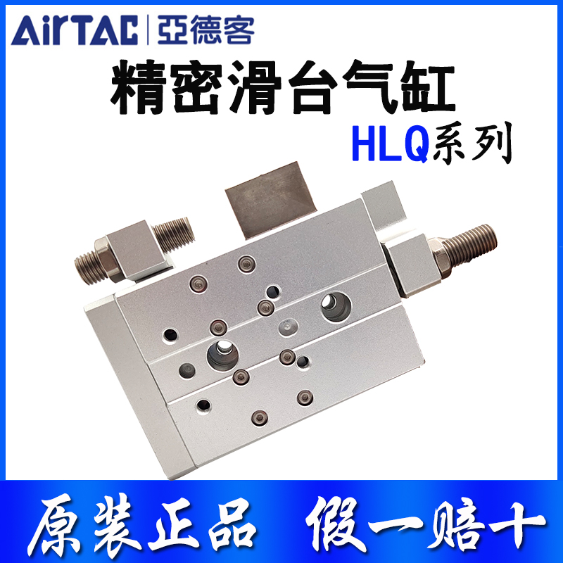 原装亚德客滑台气缸HLQ6X8X10X20X30X40X50X75-S-SB/SBF/SBS HLQL