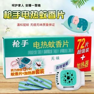 Gunsheng Mosquito Repellent Tablets Commercial Hotel Odorless Household Electric Mosquito Repellent Tablets Plug-In Mosquito Repellent Tablets