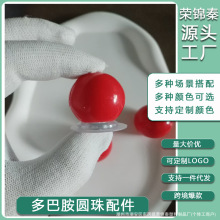 多巴胺圆球DIY装饰配件包包糖果色拉手顶珠小丑鼻子衣柜抽屉把手