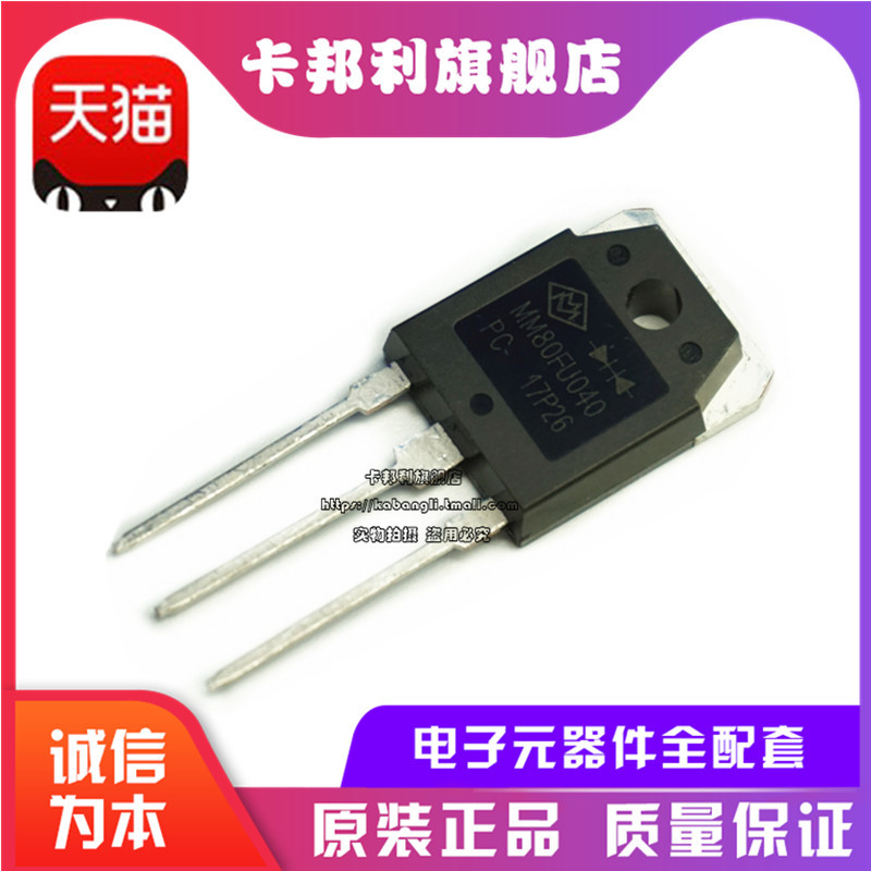 MM80FU040 逆变焊机80FU040 快恢复二极管 8040 二次整流管