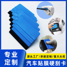 汽车贴膜刮卡刮板隐形车衣改色膜专用塑胶带绒布四方刮板工具